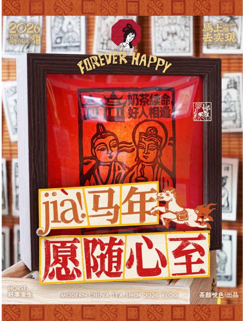 茶颜悦色马年请来了云南的「神」