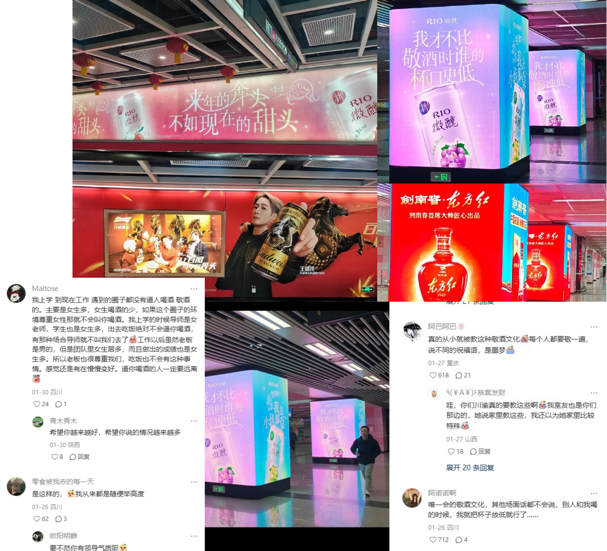 RIO 来整顿新年酒桌文化了 社媒现场