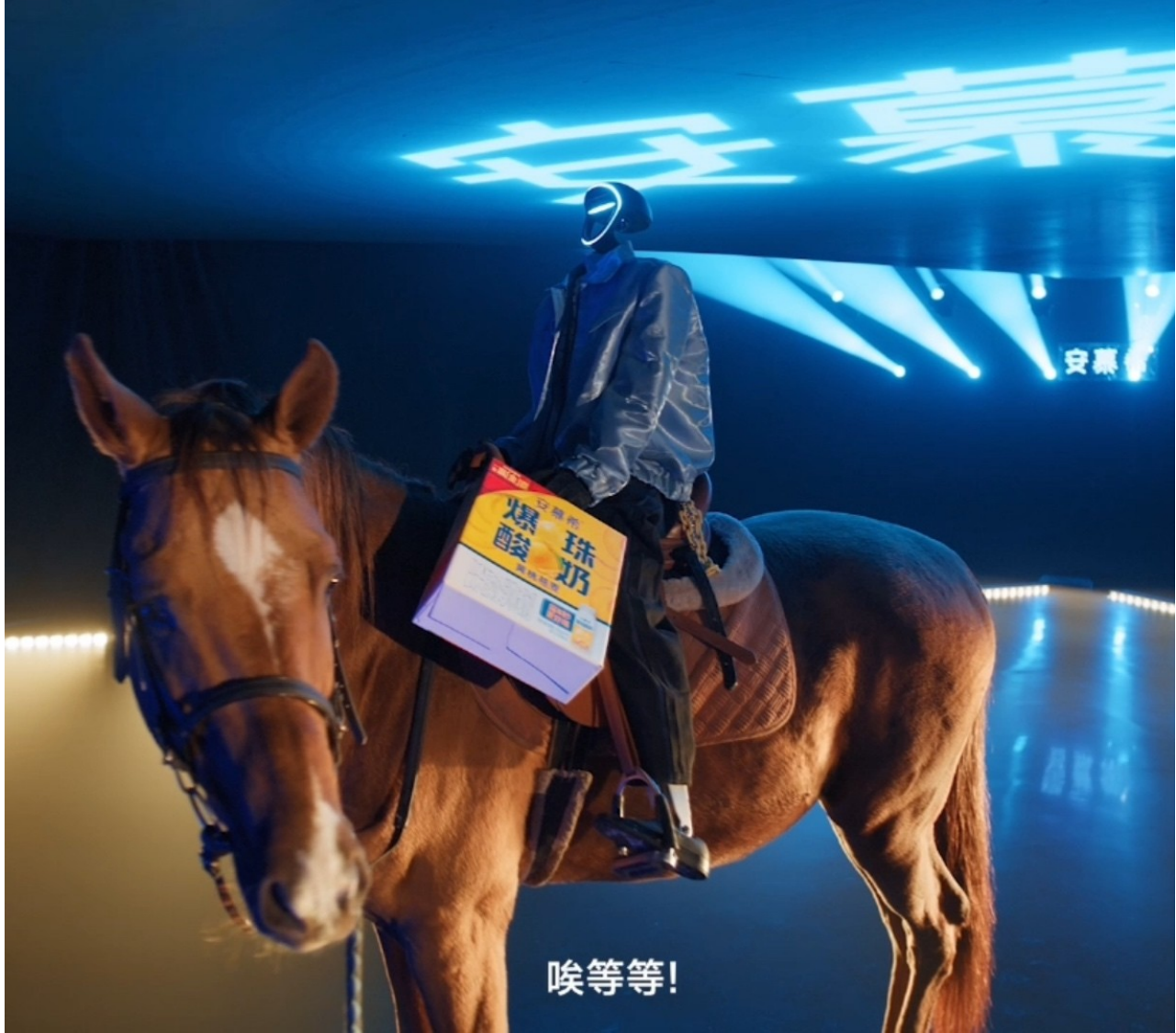 安慕希请春晚机器人唱跳《好运来》
