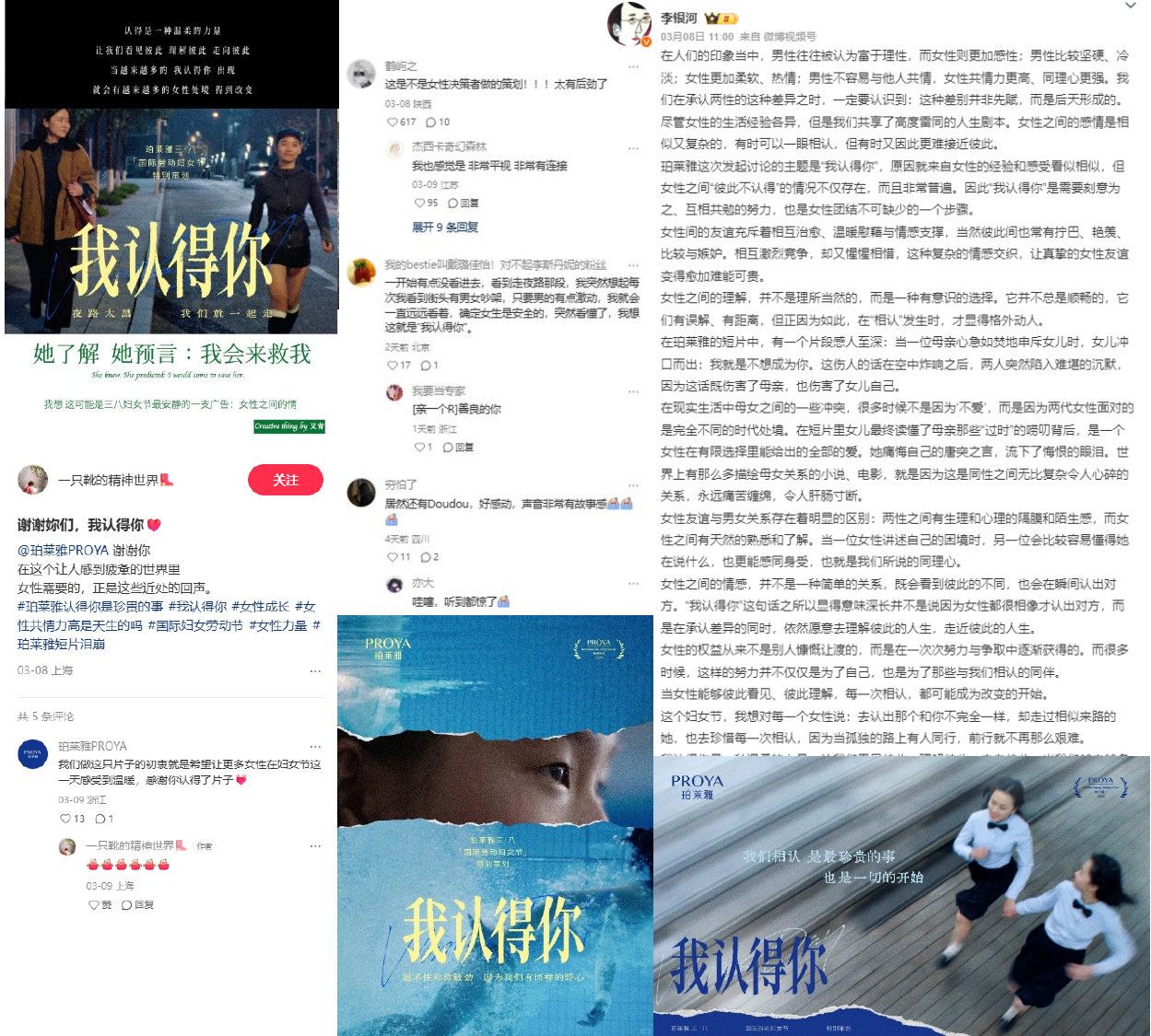 珀莱雅讲述「我认得你」的故事 社媒现场