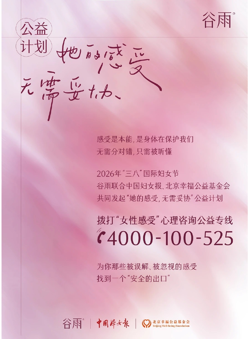谷雨守护她的「感受」