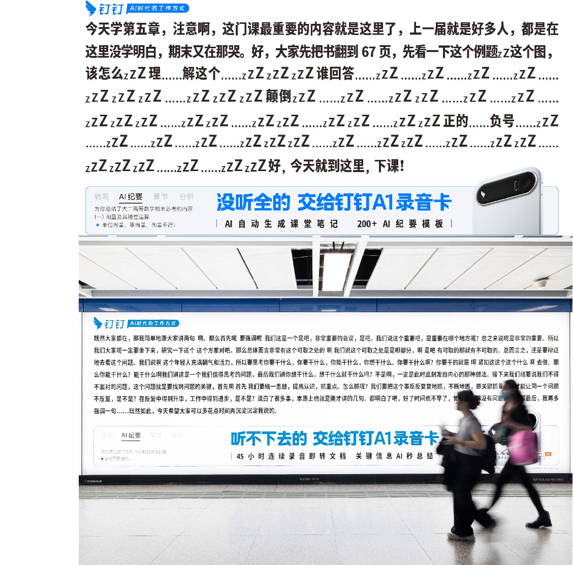 钉钉地铁广告班味好重