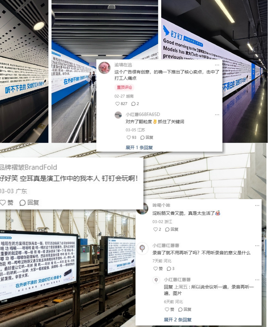 钉钉地铁广告班味好重 社媒现场