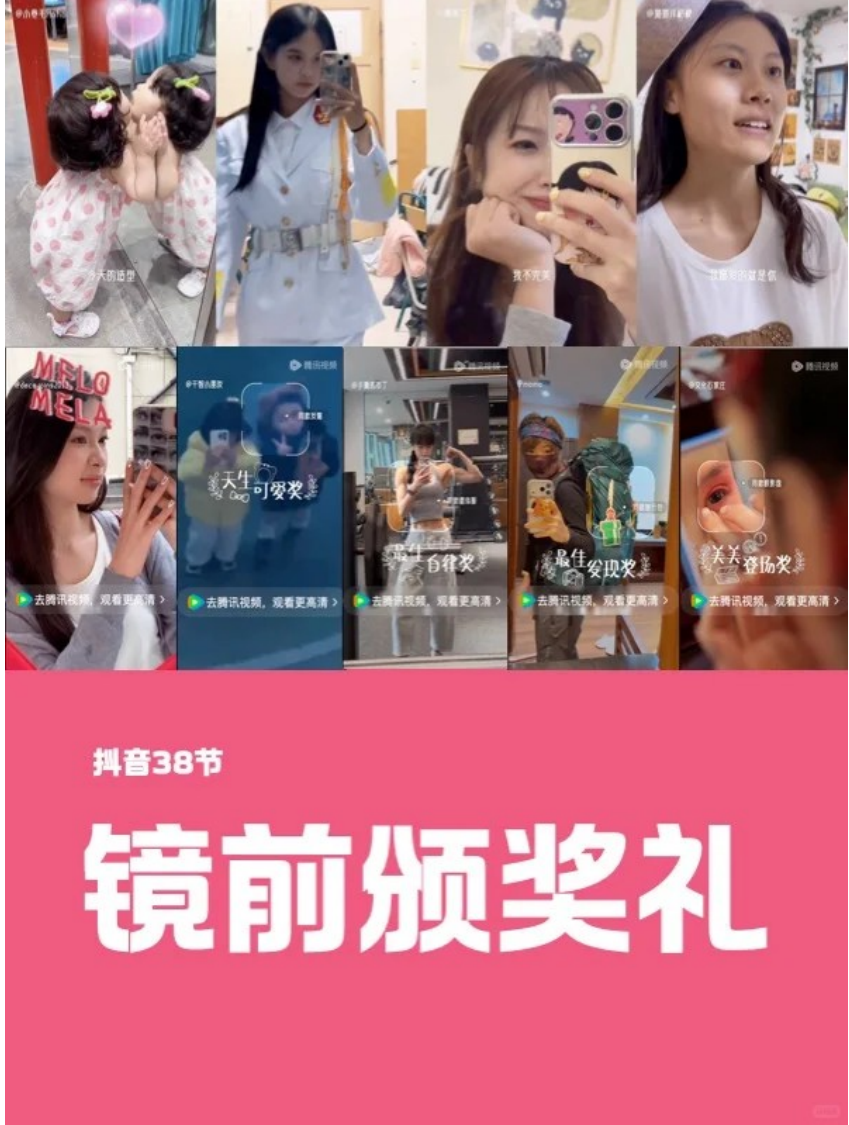 抖音商城为女性打造的颁奖礼