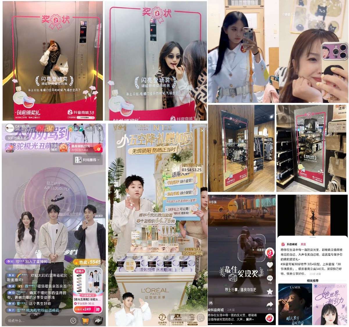 抖音商城为女性打造的颁奖礼 社媒现场