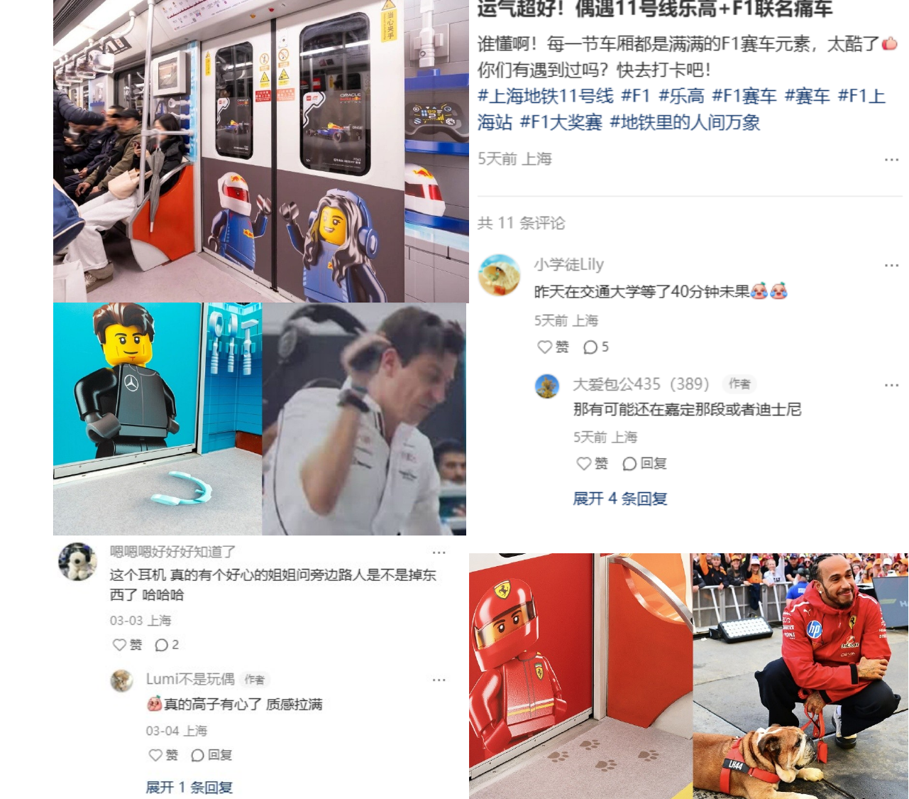 乐高将 F1 「开」进地铁 社媒现场