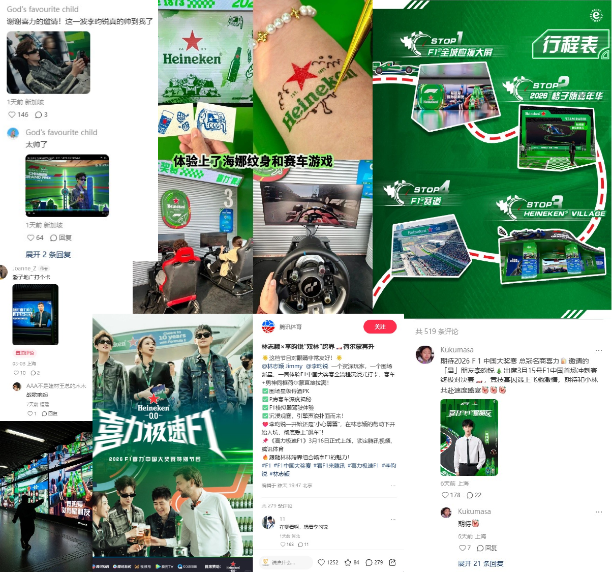 喜力把上海变成「F1 痛城」 社媒现场
