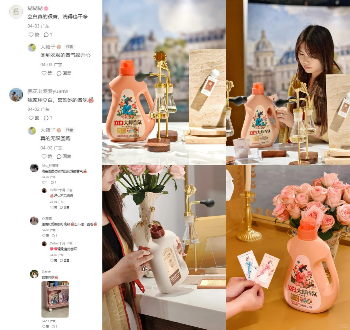 立白大师香氛流动的气息 社媒现场
