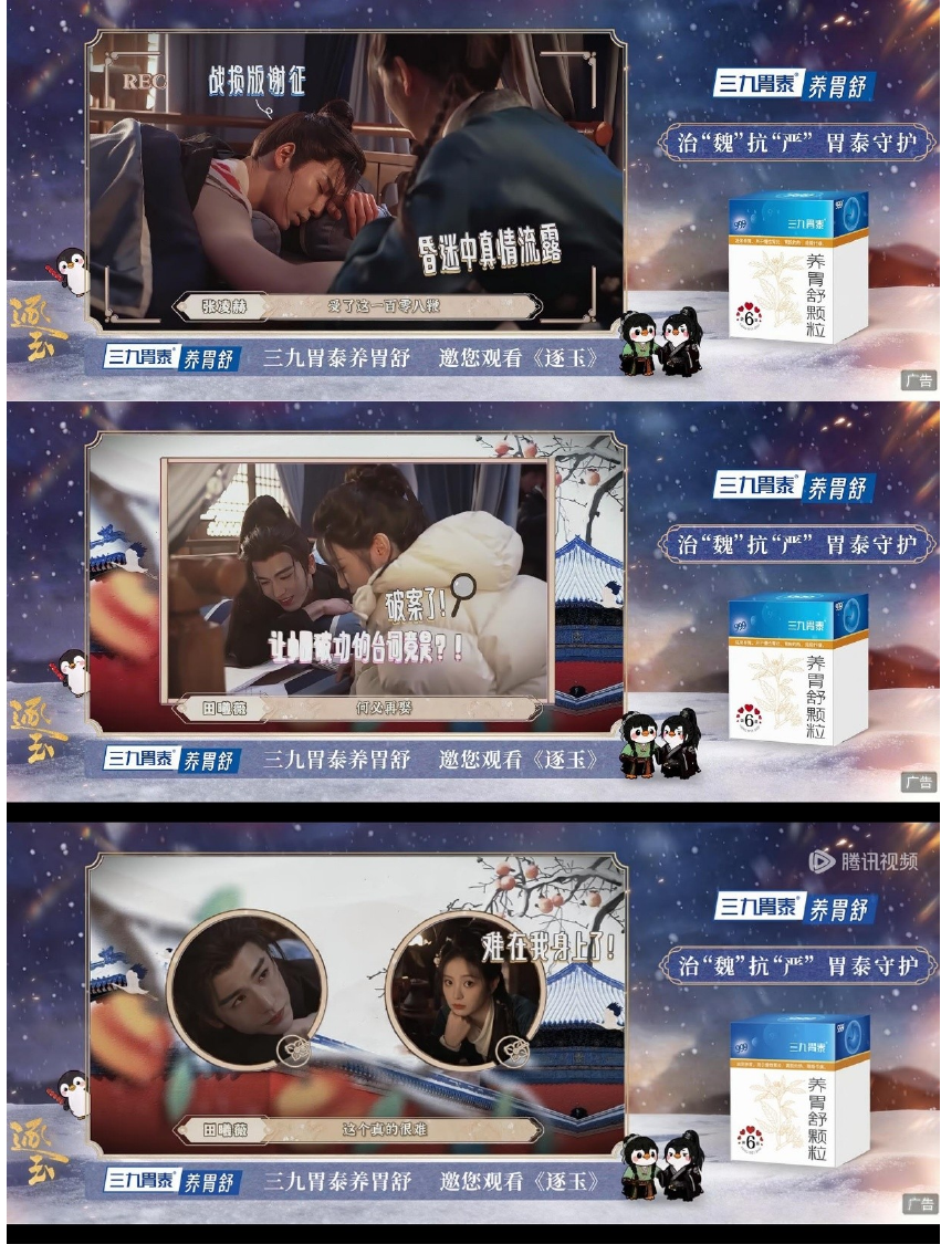 三九胃泰给《逐玉》送上顶级售后
