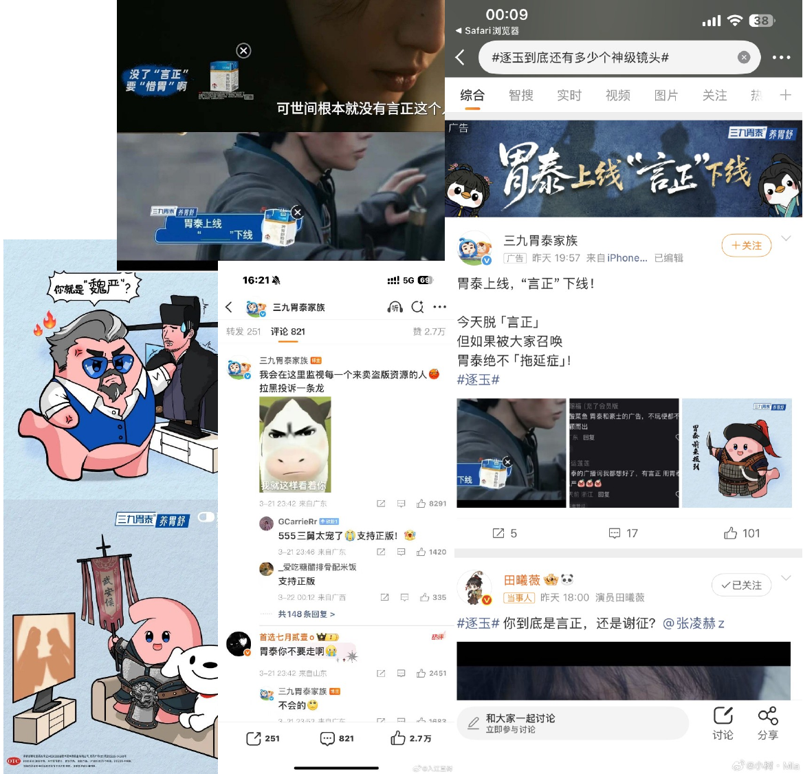 三九胃泰给《逐玉》送上顶级售后 社媒现场