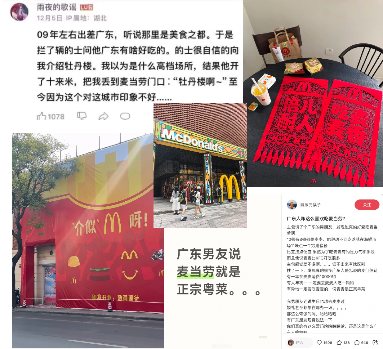 麦当劳爆改「牡丹楼」 社媒现场