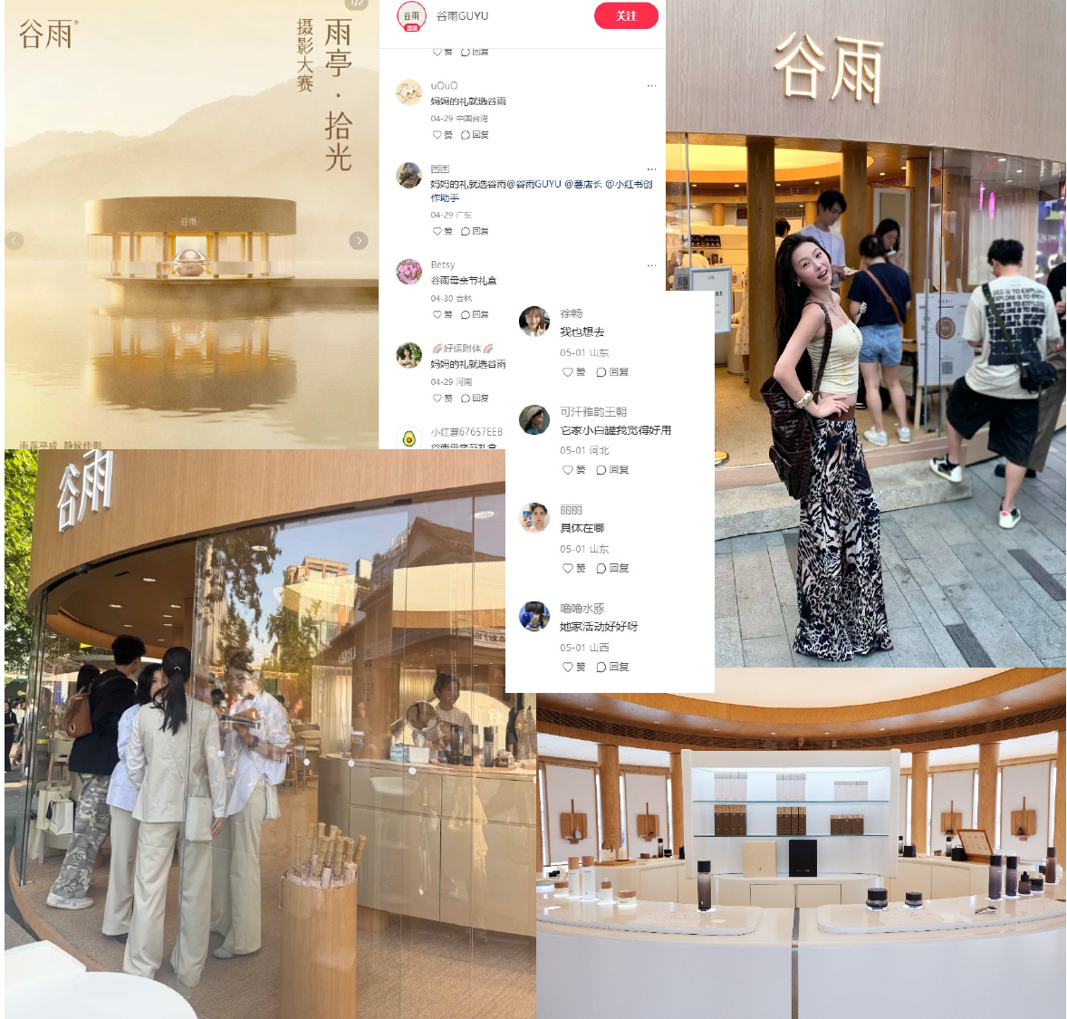 谷雨雨亭线下快闪店 社媒现场