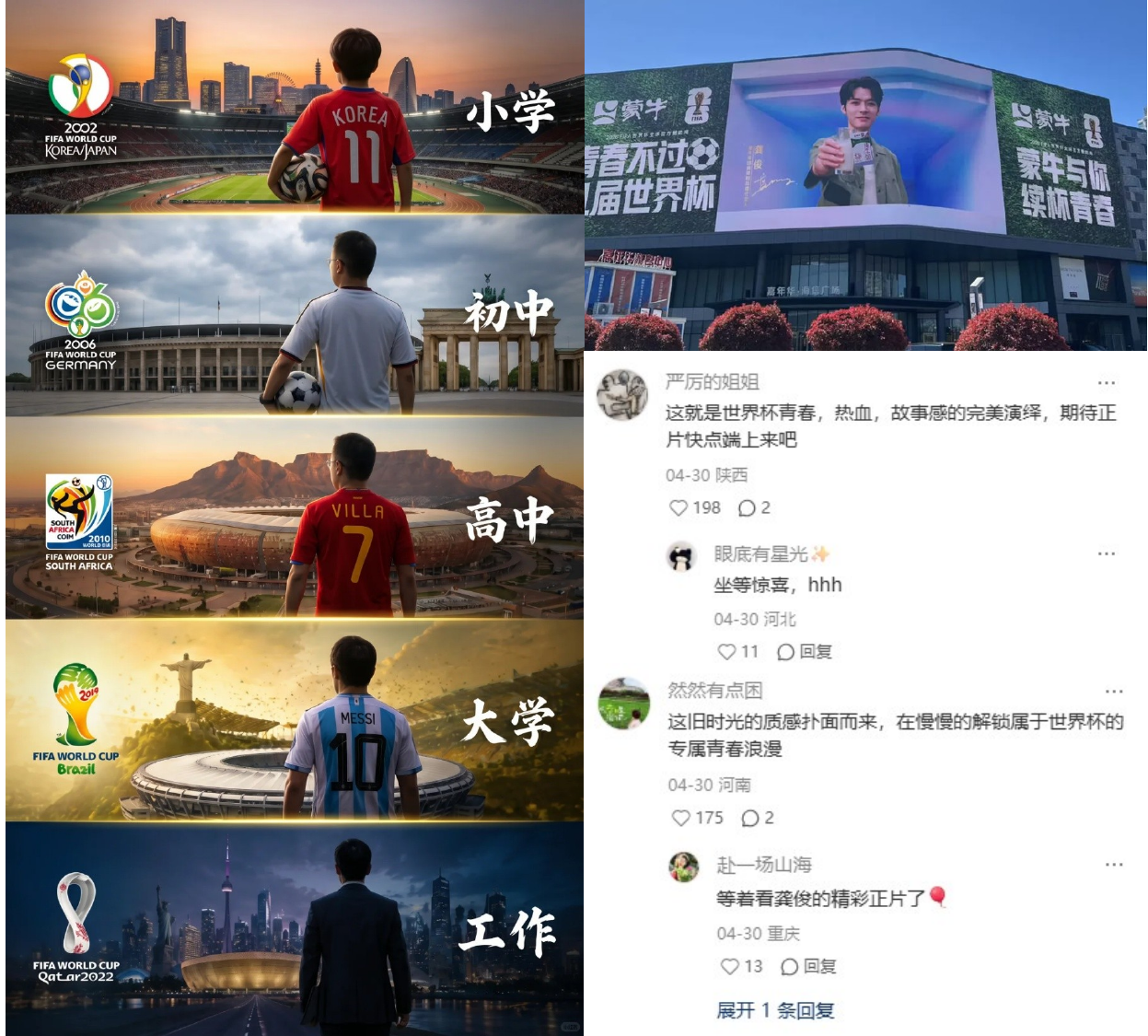 青春不过几届世界杯 社媒现场
