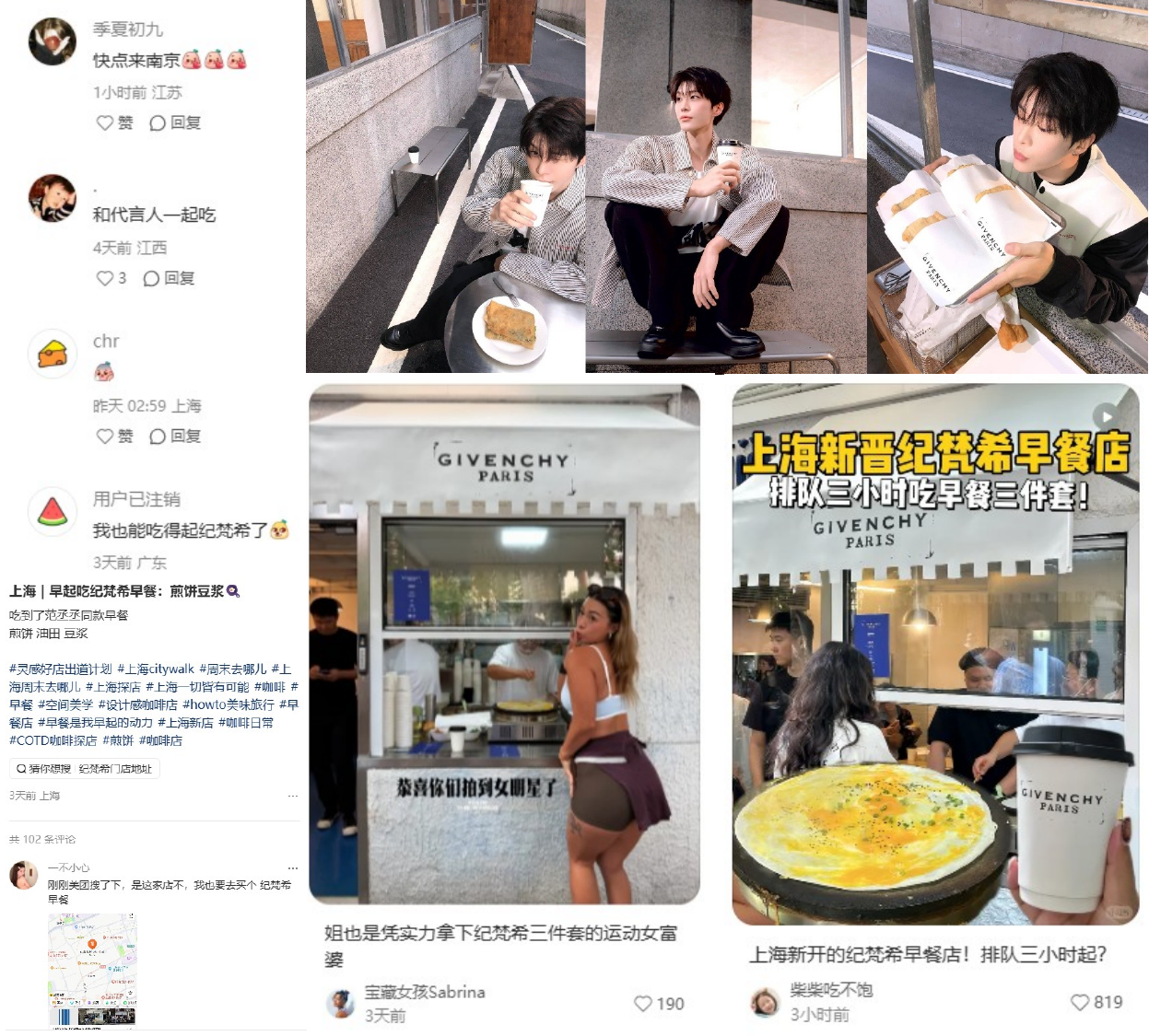 纪梵希早餐 社媒现场