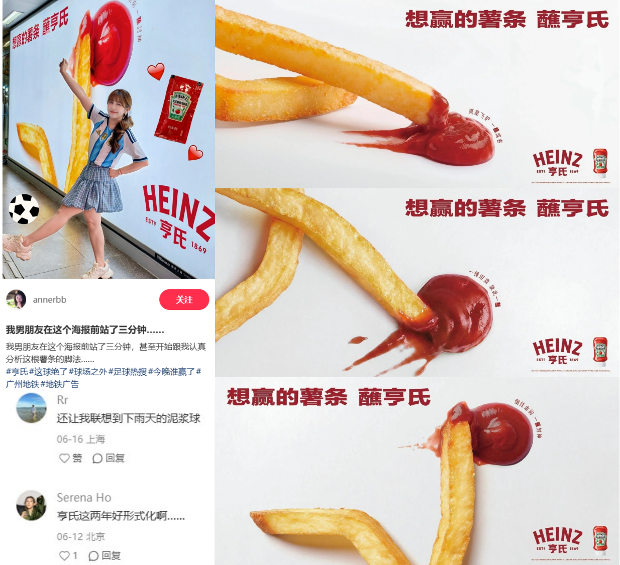 亨氏世界杯广告又出圈了 社媒现场