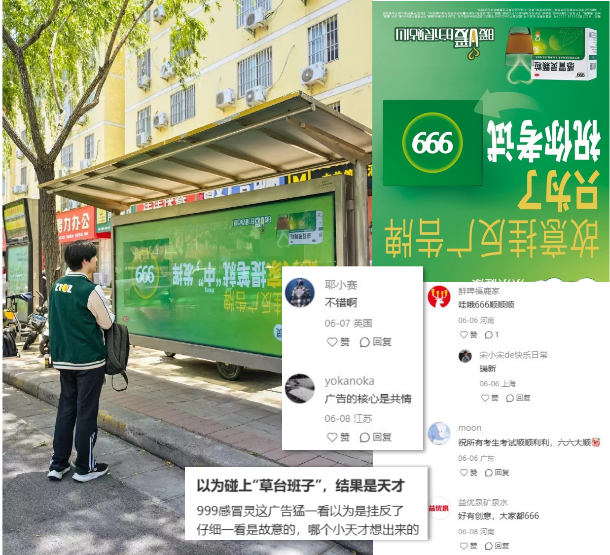 999 感冒灵祝你高考「666」 社媒现场