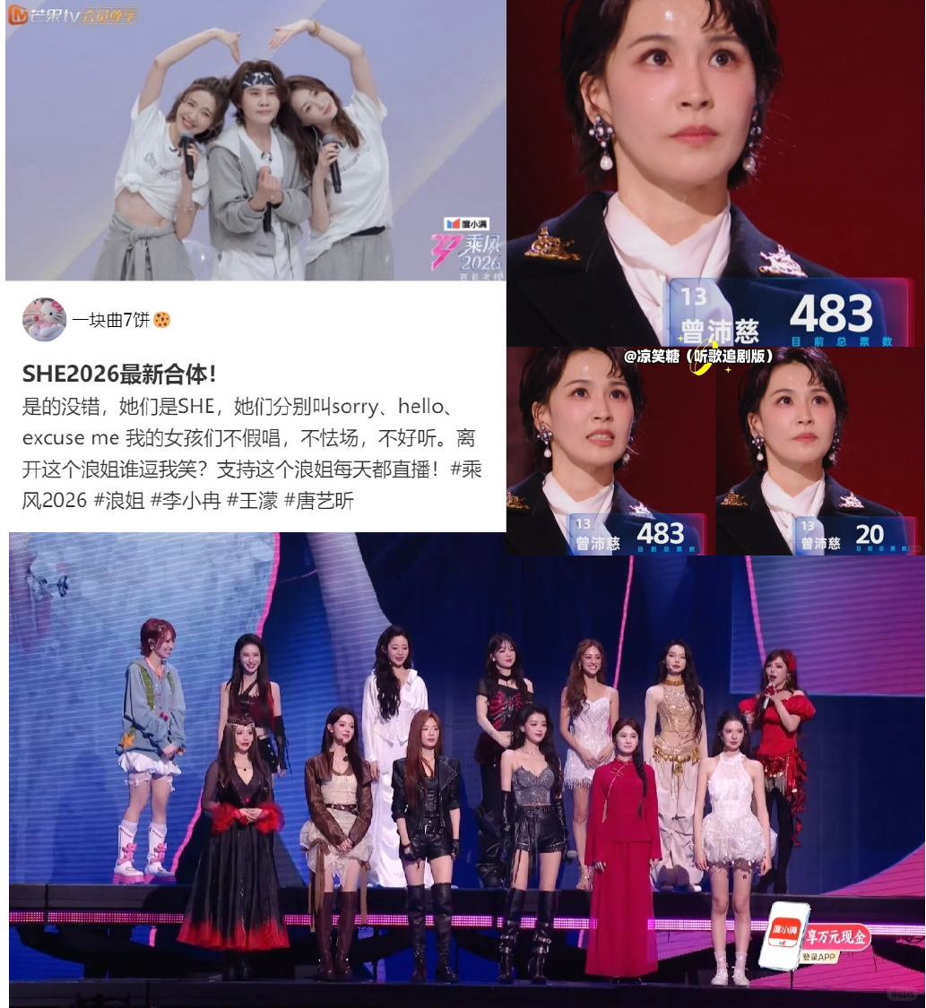 乘风2026 引爆全民的参与热情