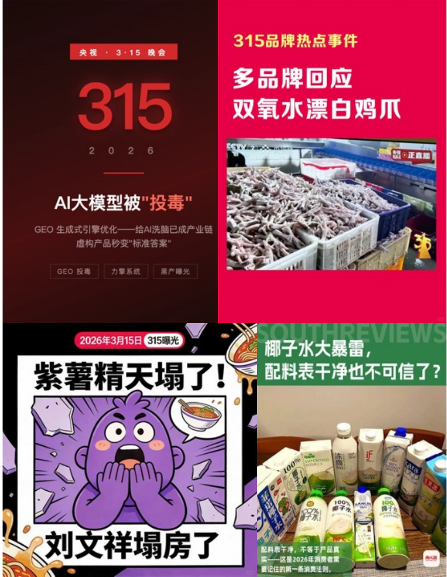放心消费品质生活315 消费者权益日