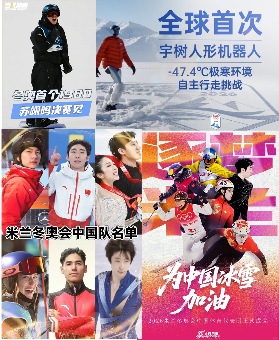 出发逐梦冬奥会