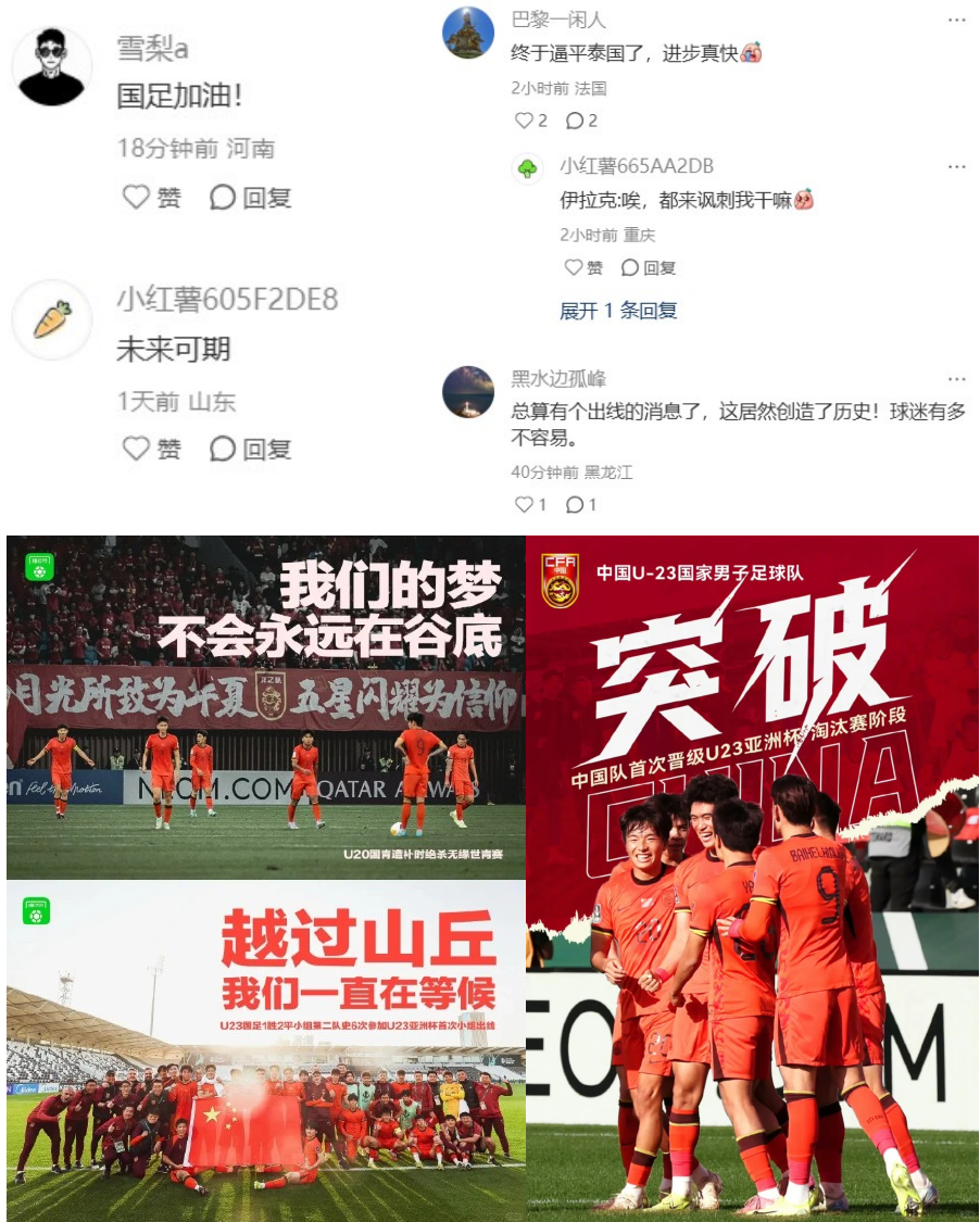 U23国足这次我们做到了
