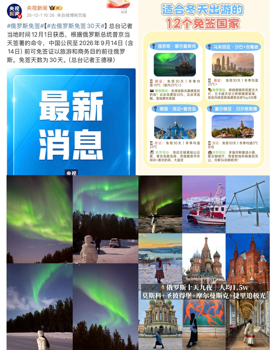 今年冬天去俄罗斯追极光吧