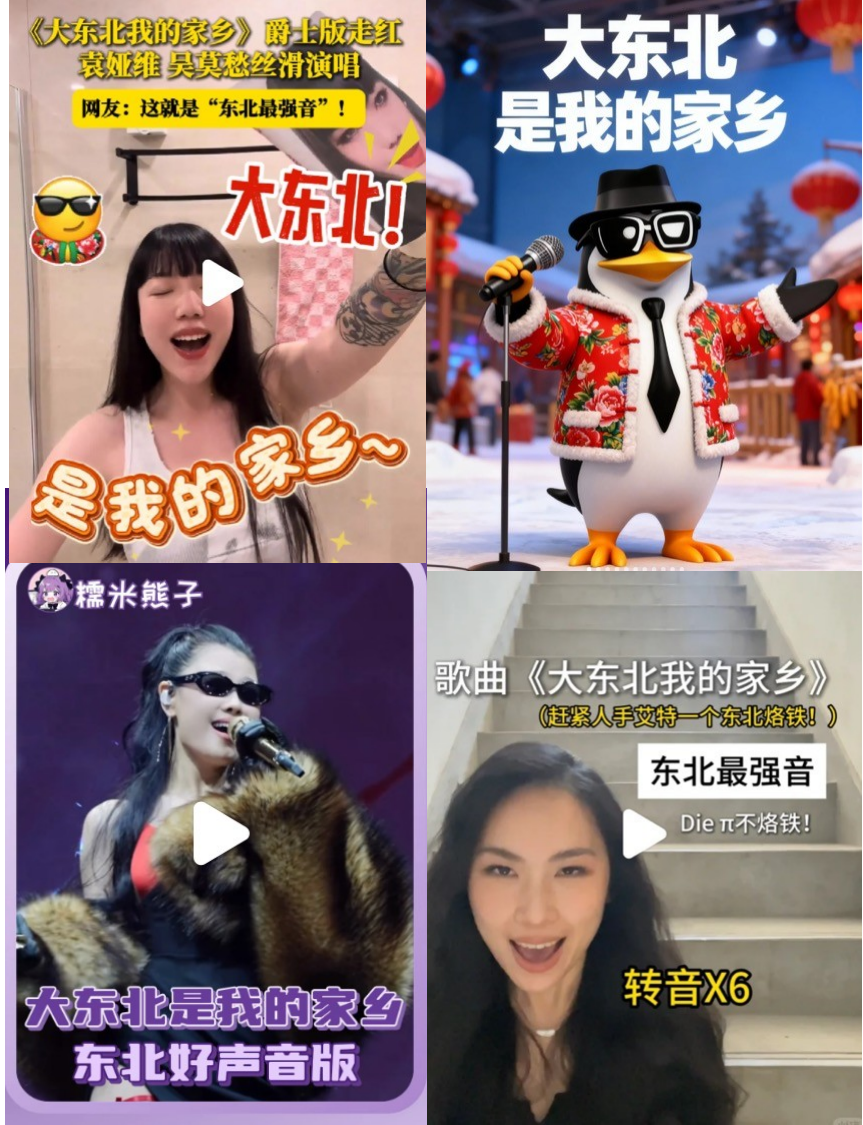 大东北是我的家乡太带派了