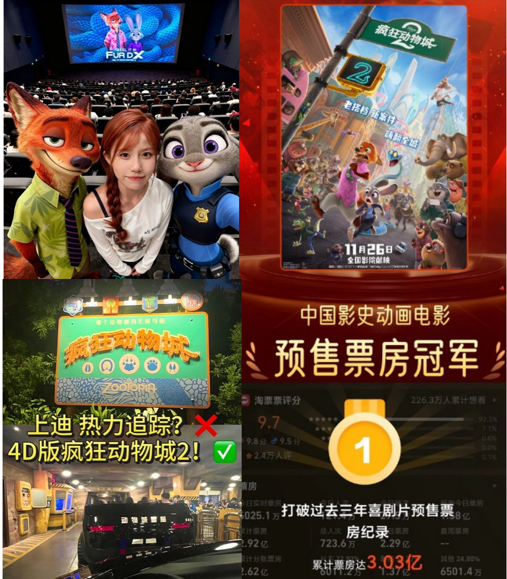 疯狂动物城 2 越看越“疯狂”