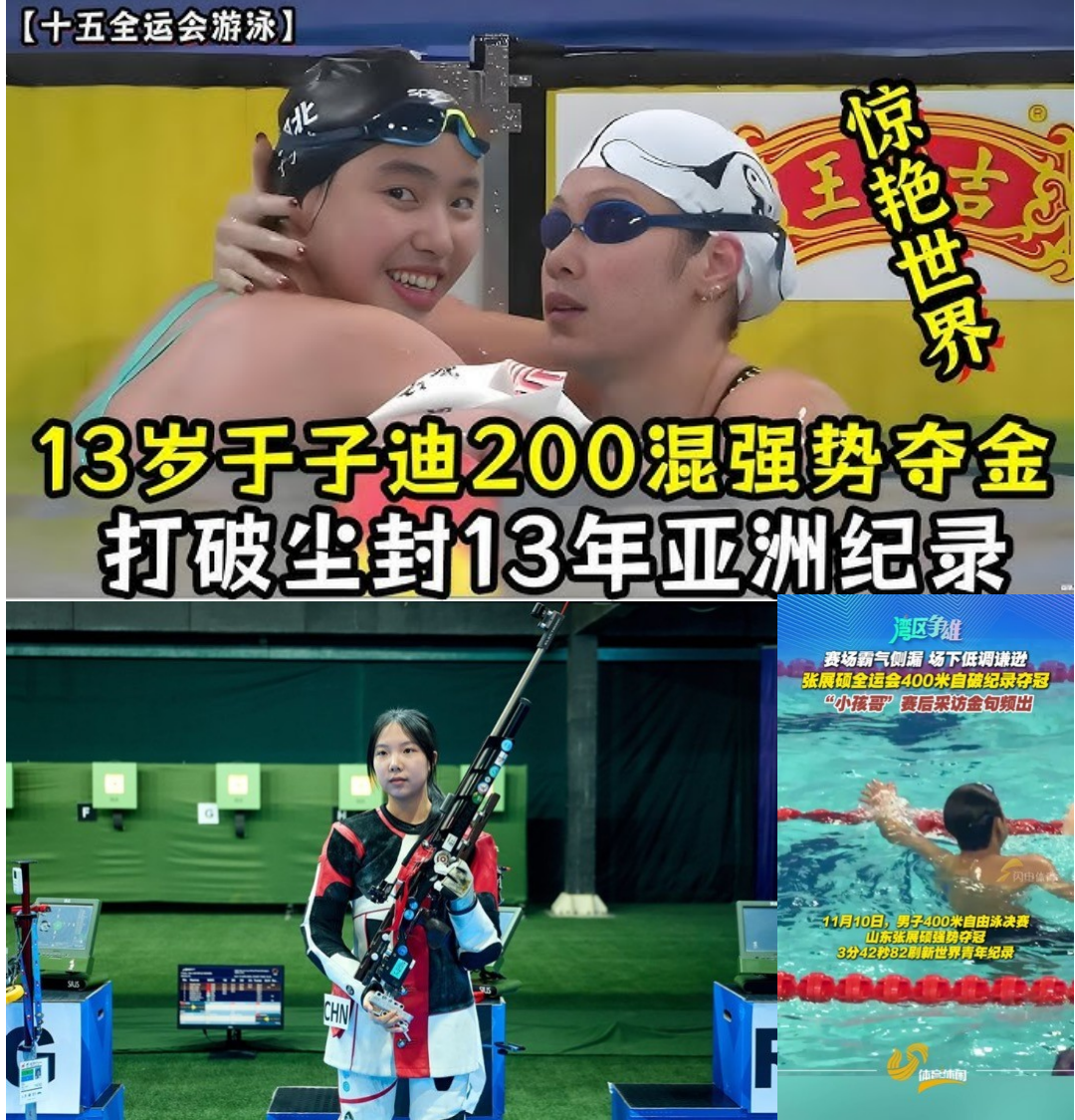 全运会新人登场