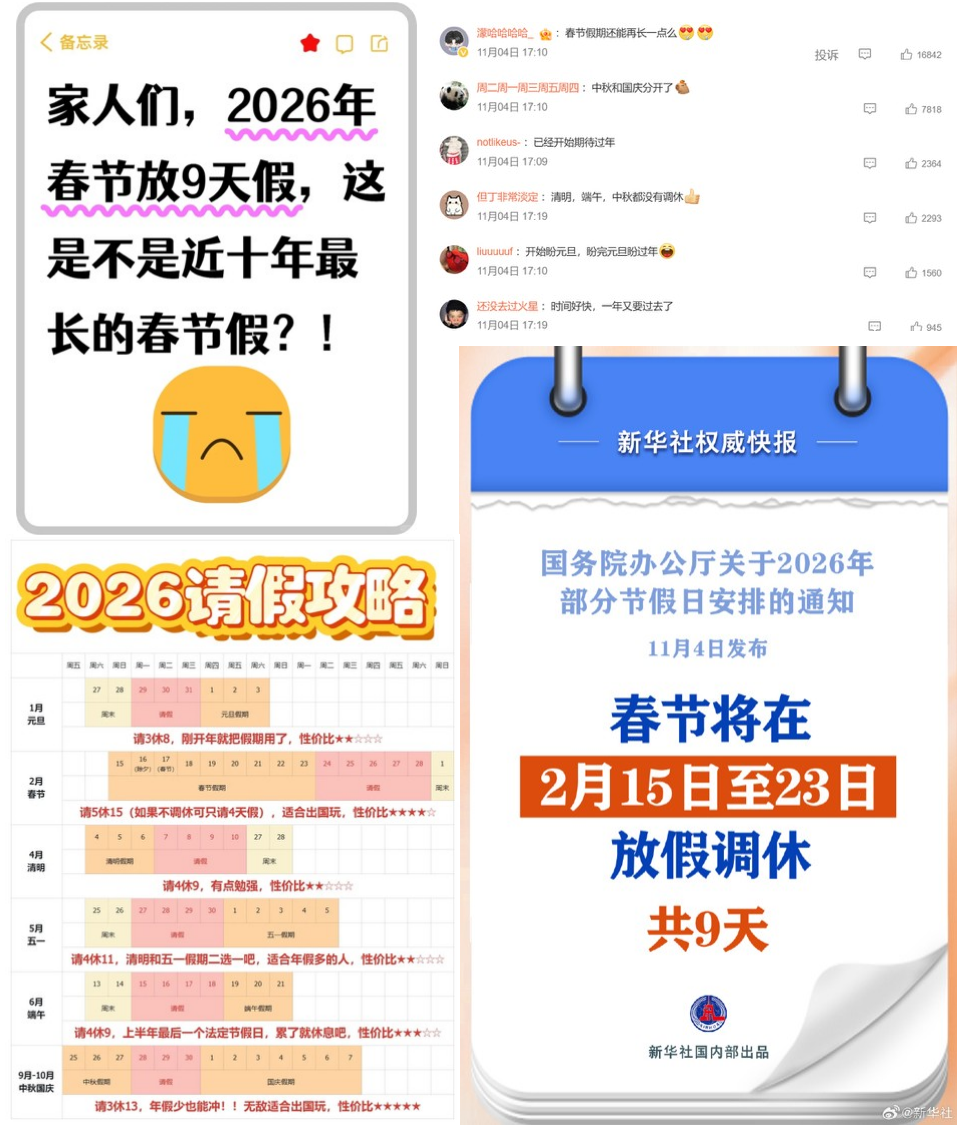 史上最长春节假期
