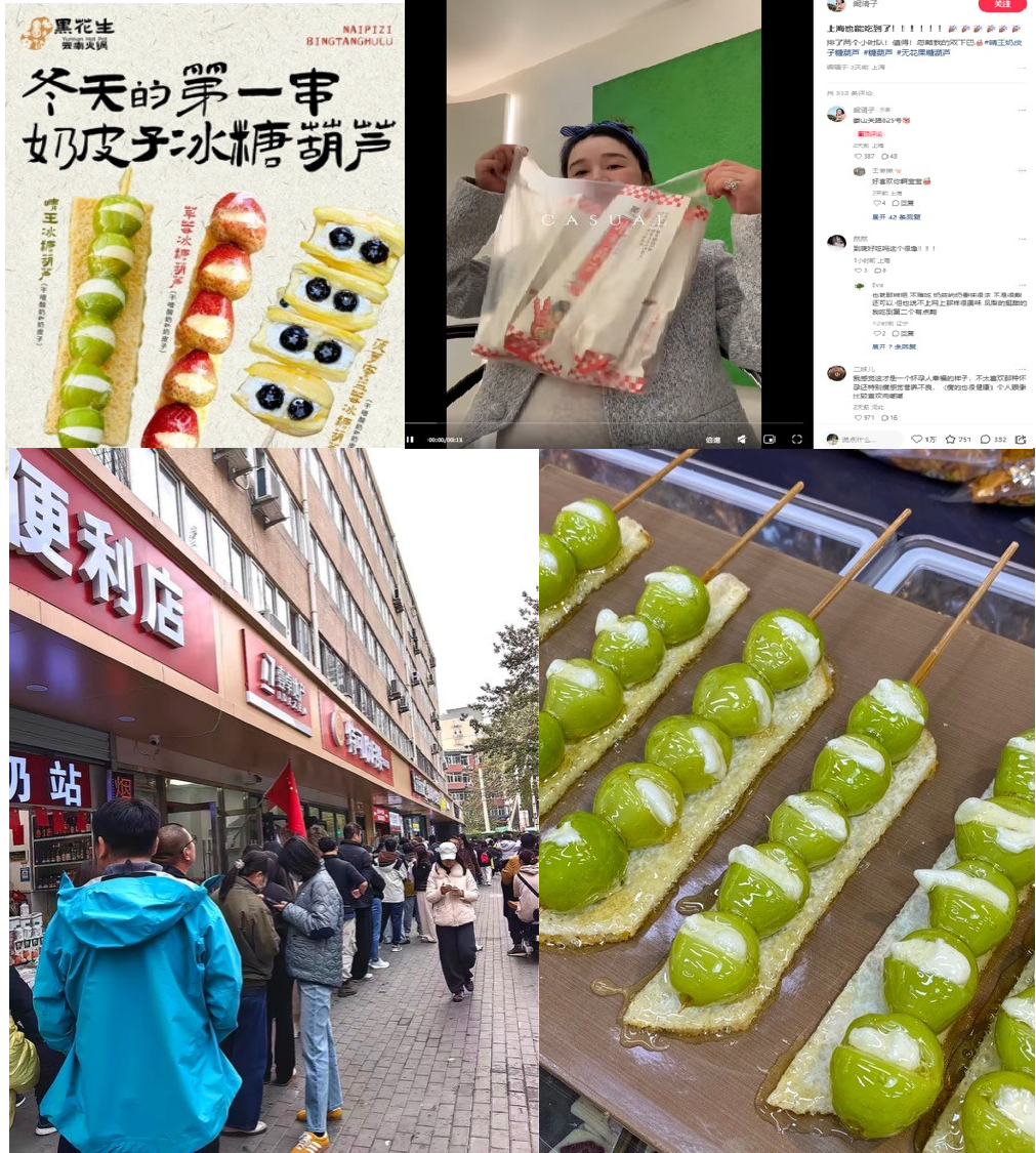 微创新奶皮子糖葫芦