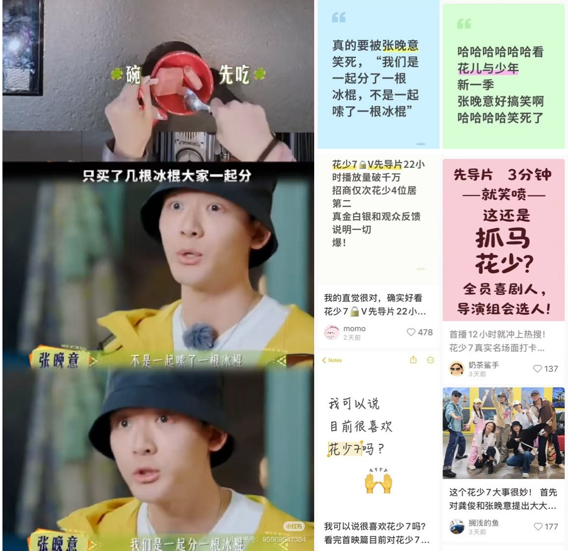 下饭综艺花少7 回归淡人哲学出圈