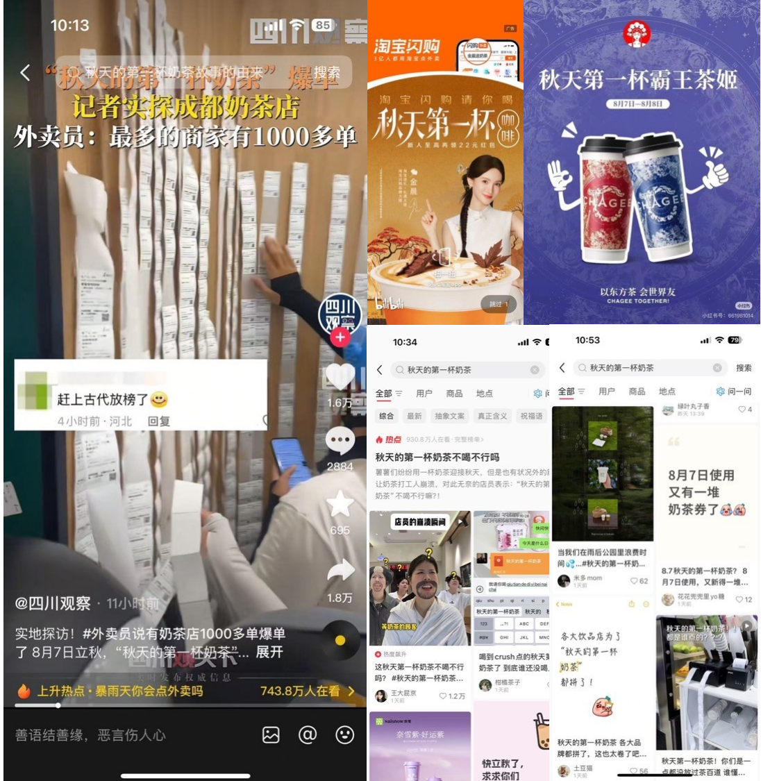 各大平台请你喝秋天的第一杯奶茶