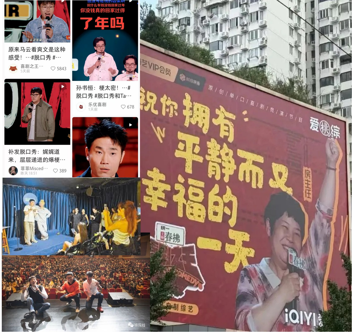 脱口秀线上线下火力全开