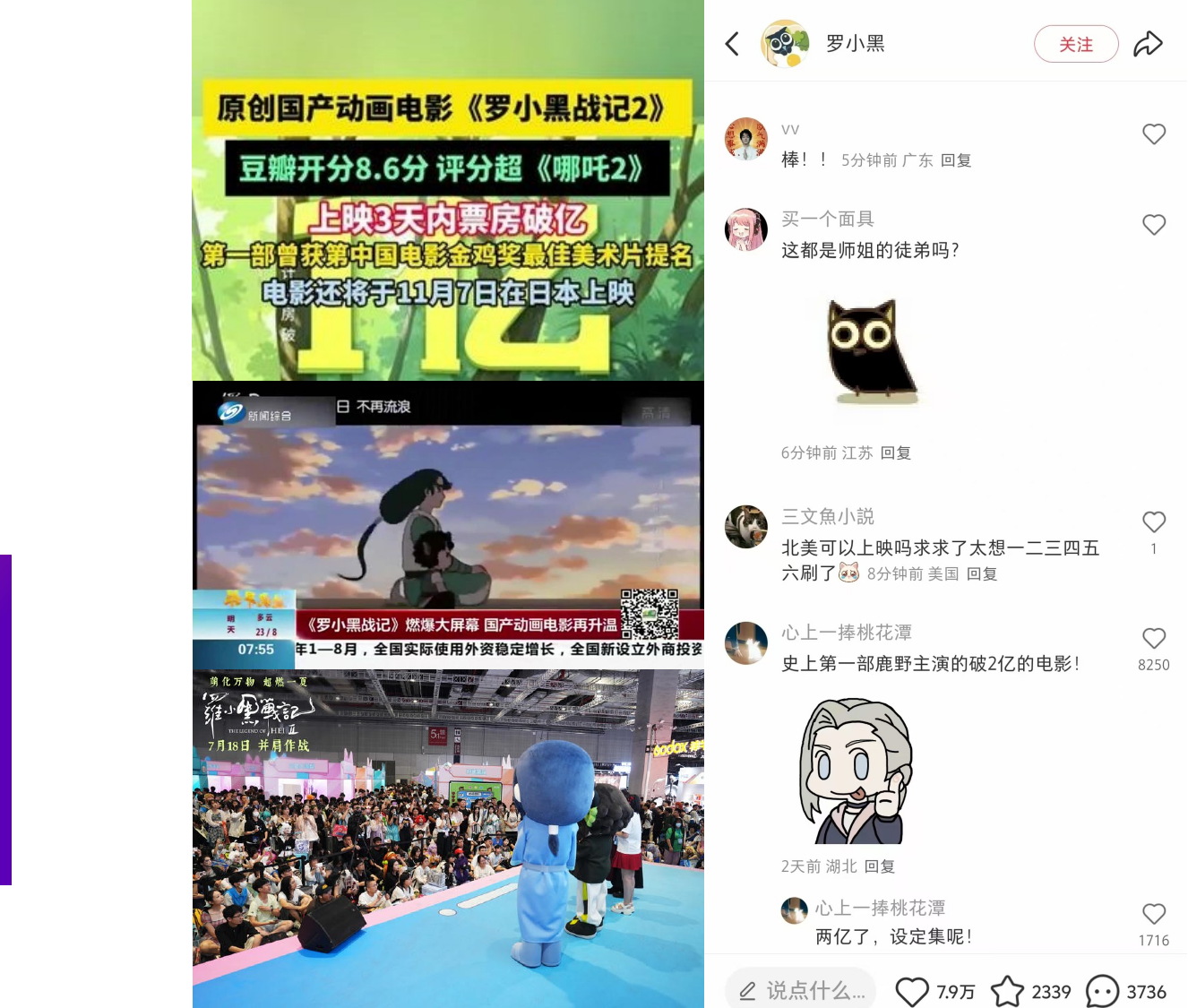 国产动画罗小黑战记2 续写辉煌
