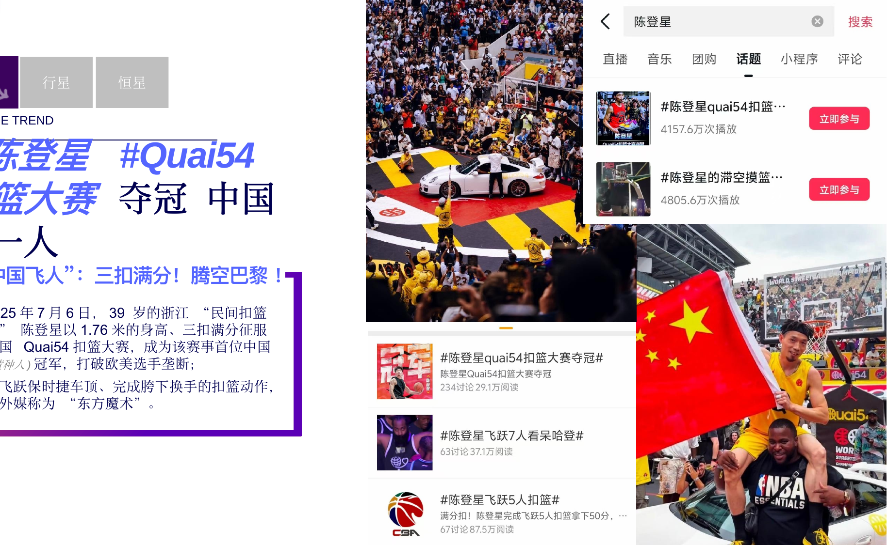 陈登星 Quai54 扣篮大赛夺冠中国第一人