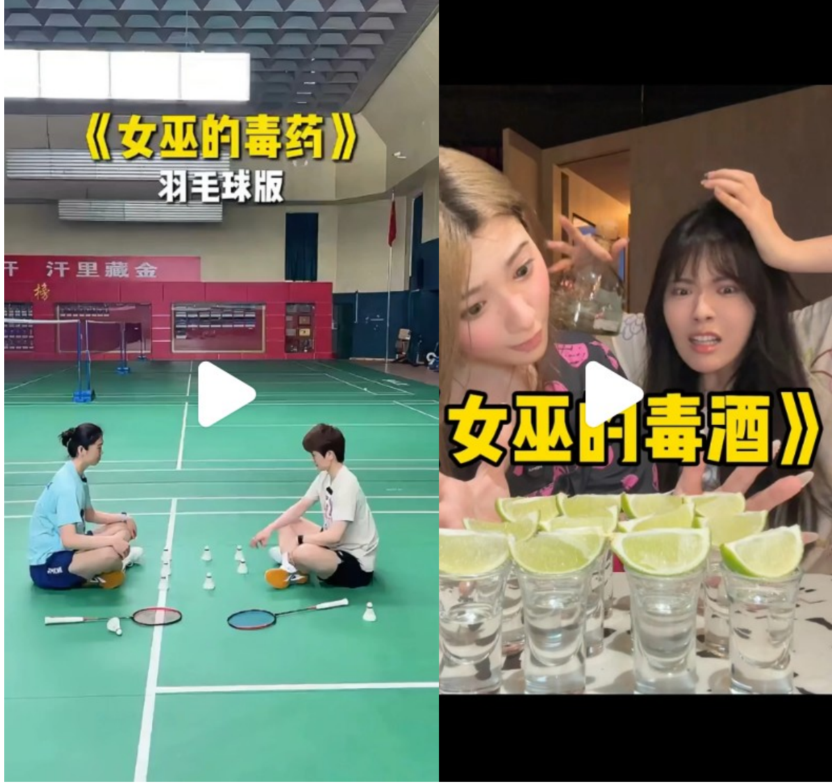 女巫的毒药新版本 “真心话·大冒险”