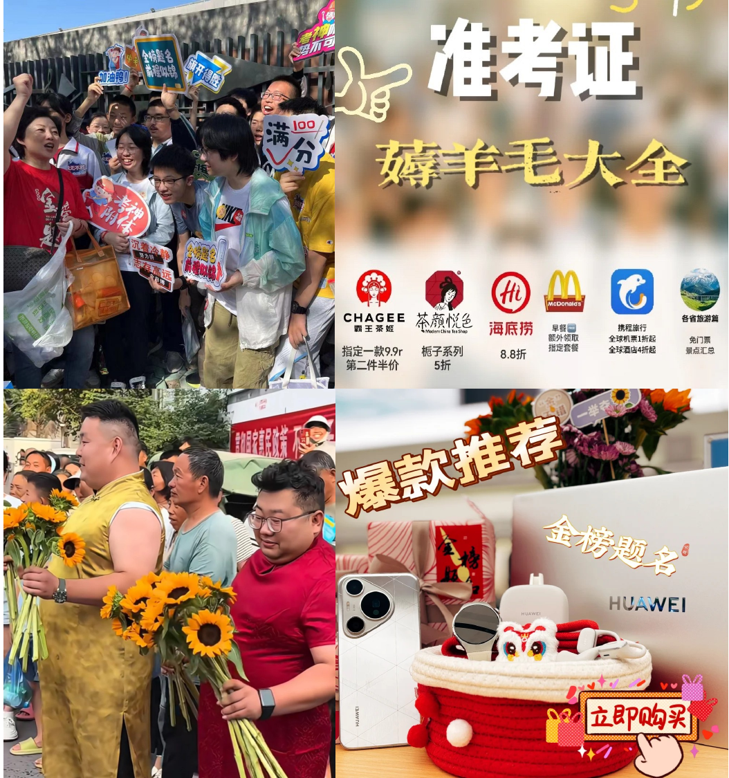 2025中考结束 “考试经济”升温来袭