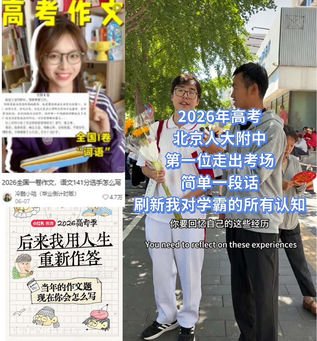 高考热潮全民参与夏日热议