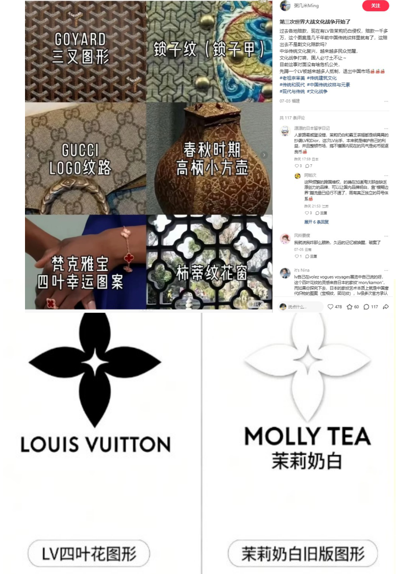 LV & 茉莉奶白商标版权之争