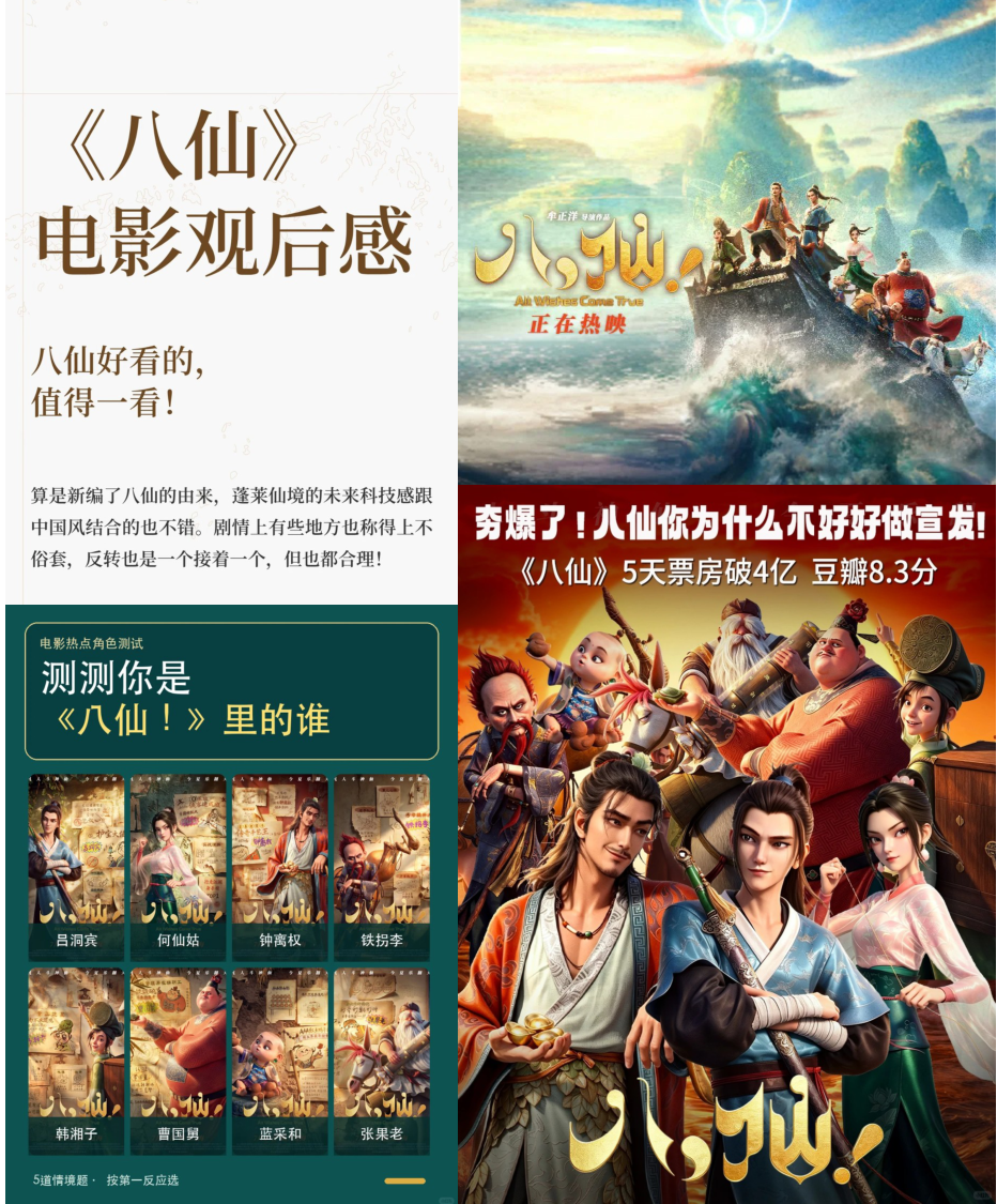 八仙国产动画黑马