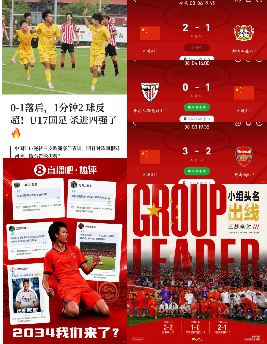 U 17 中国男足,三战全胜 2023我们来了