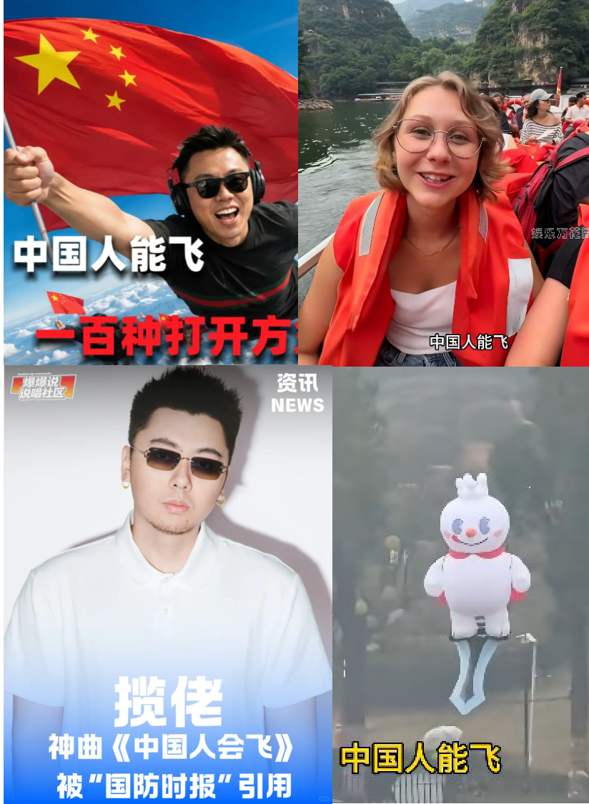 中国人能飞火遍全球